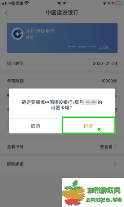和包怎么解除绑定的银行卡 和包怎么解除绑定的银行卡教程