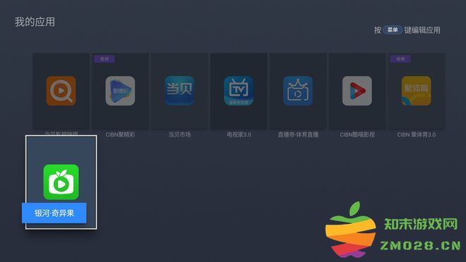 银河奇异果安装方法 银河奇异果安装教程