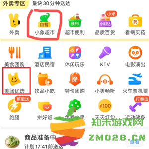 小象超市和美团优选是一家吗 小象超市和美团优选哪个好 小象超市和美团优选是一家吗 小象超市和美团优选哪个好