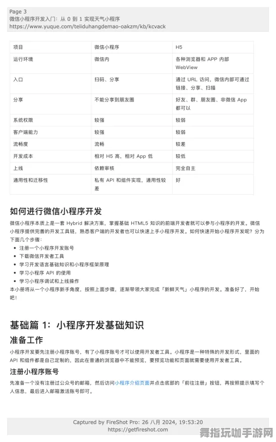 微信小程序-开放世界RPG-实时更新-0428 微信小程序-开放世界RPG-实时更新-0428