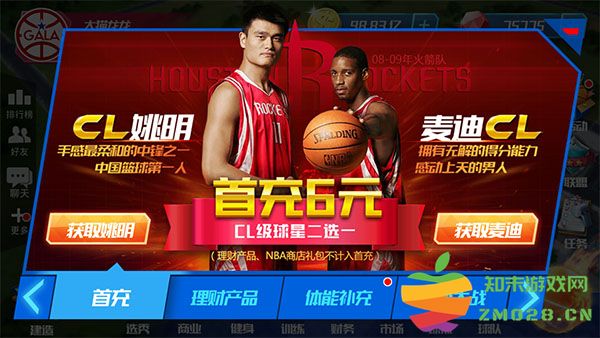 nba篮球大师球员获得方法 nba篮球大师球员获得攻略