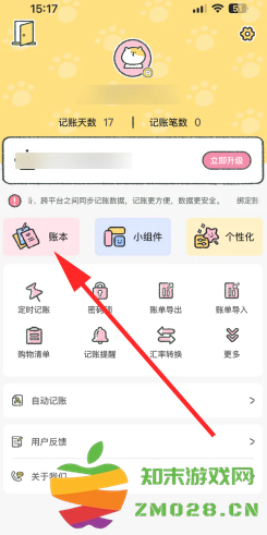 喵喵记账怎么删除之前的账单 喵喵记账注销账号 喵喵记账怎么删除之前的账单 喵喵记账注销账号