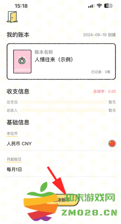 喵喵记账怎么删除之前的账单 喵喵记账注销账号 喵喵记账怎么删除之前的账单 喵喵记账注销账号