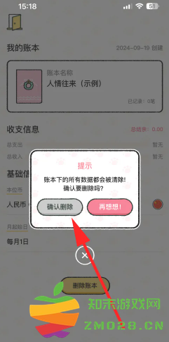 喵喵记账怎么删除之前的账单 喵喵记账注销账号 喵喵记账怎么删除之前的账单 喵喵记账注销账号