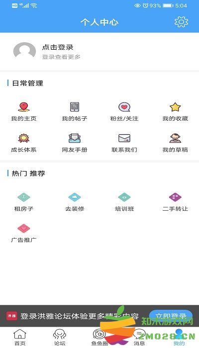 洪雅论坛app 洪雅论坛最新版官方下载