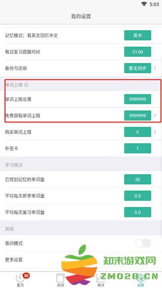 墨墨背单词无上限