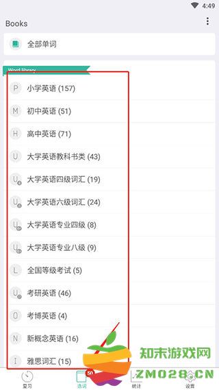墨墨背单词无上限
