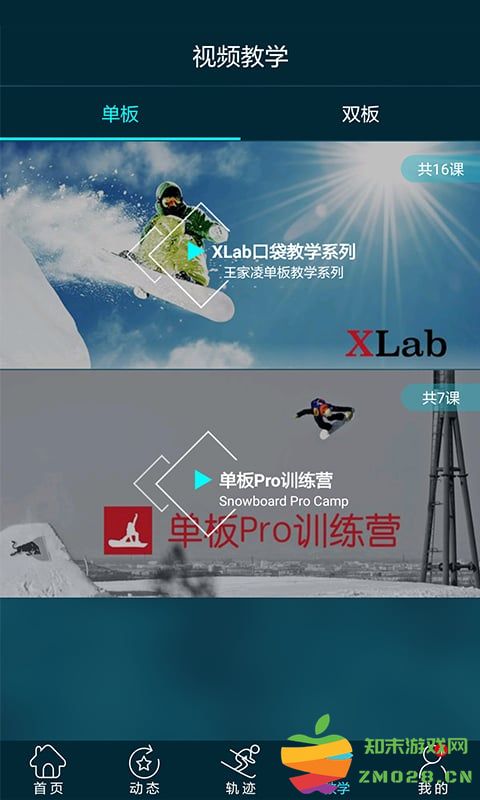 滑呗手机版 滑呗app下载