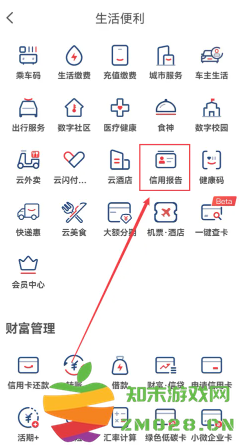 云闪付征信报告怎么看 云闪付征信报告跟银行一样吗 云闪付征信报告怎么看 云闪付征信报告跟银行一样吗