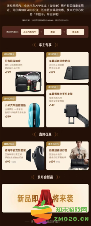 小米汽车app积分有什么用 小米汽车app积分怎么获得 小米汽车app积分有什么用 小米汽车app积分怎么获得