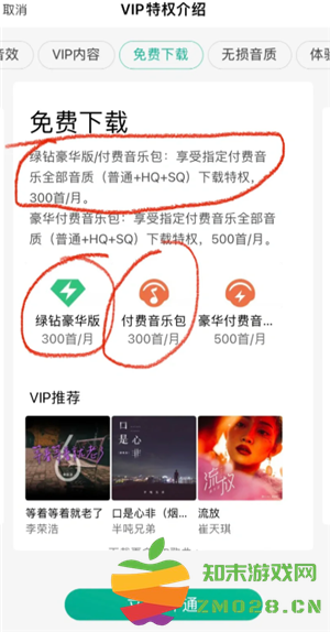QQ音乐付费音乐包在哪里开通 QQ音乐付费音乐包和绿钻区别 QQ音乐付费音乐包在哪里开通 QQ音乐付费音乐包和绿钻区别