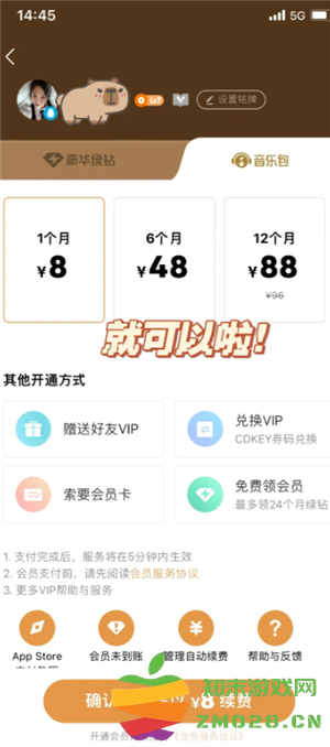 QQ音乐付费音乐包在哪里开通 QQ音乐付费音乐包和绿钻区别 QQ音乐付费音乐包在哪里开通 QQ音乐付费音乐包和绿钻区别