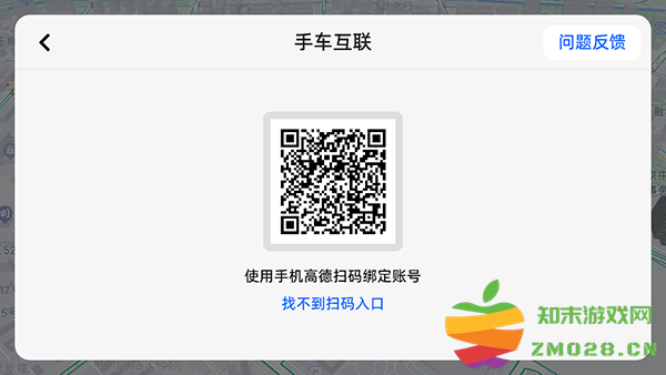 高德地图车机版连接手机方法 高德地图车机版连接手机教程