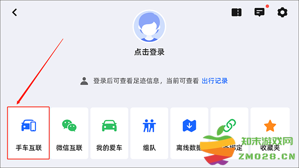 高德地图车机版连接手机方法 高德地图车机版连接手机教程