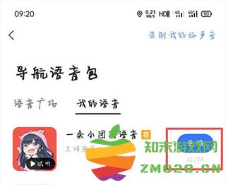 高德车机版小团团语音包怎么弄 高德车机版小团团语音包安装教程