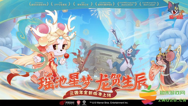 猫和老鼠网易官方正版 猫和老鼠欢乐互动网易版下载