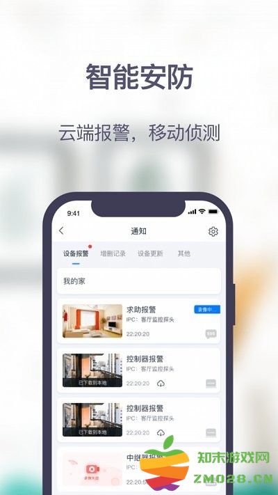 安居家园plus官方版 安居家园plus手机版下载安装最新版本