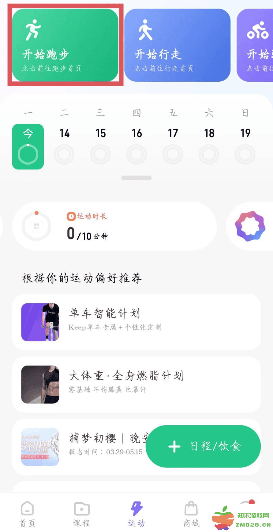 keep健身app怎么使用 keep健身app怎么使用