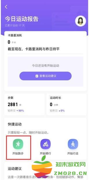 keep记录跑步公里教程 keep记录跑步公里步骤