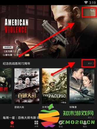 南瓜电影APP使用方法介绍 南瓜电影使用教程教程