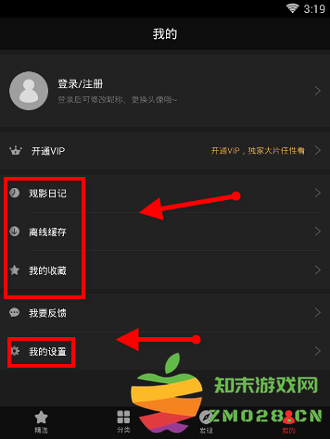 南瓜电影APP使用方法介绍 南瓜电影使用教程教程