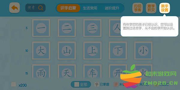 洪恩识字全课程免费版