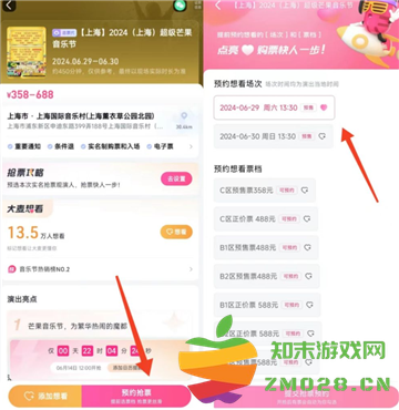 2025芒果音乐节直播在哪看 上海超级芒果音乐节在哪买票什么时候开票 2025芒果音乐节直播在哪看 上海超级芒果音乐节在哪买票什么时候开票