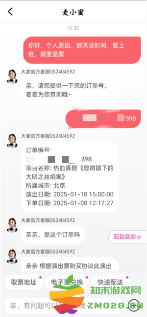 大麦不支持退票怎么处理 大麦不支持退票怎么处理违法吗 大麦不支持退票怎么处理 大麦不支持退票怎么处理违法吗