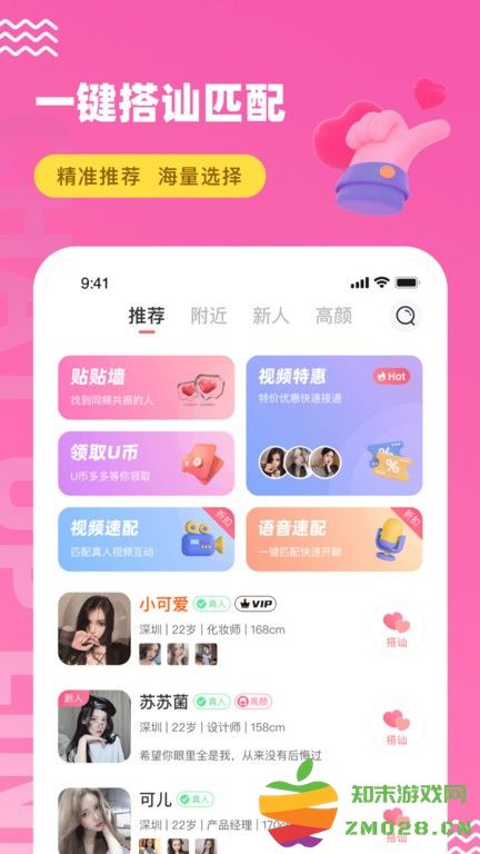 饭友免费聊天软件 饭友app下载