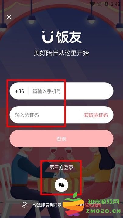 饭友怎么用 饭友新手教程