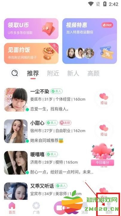 饭友怎么用 饭友新手教程