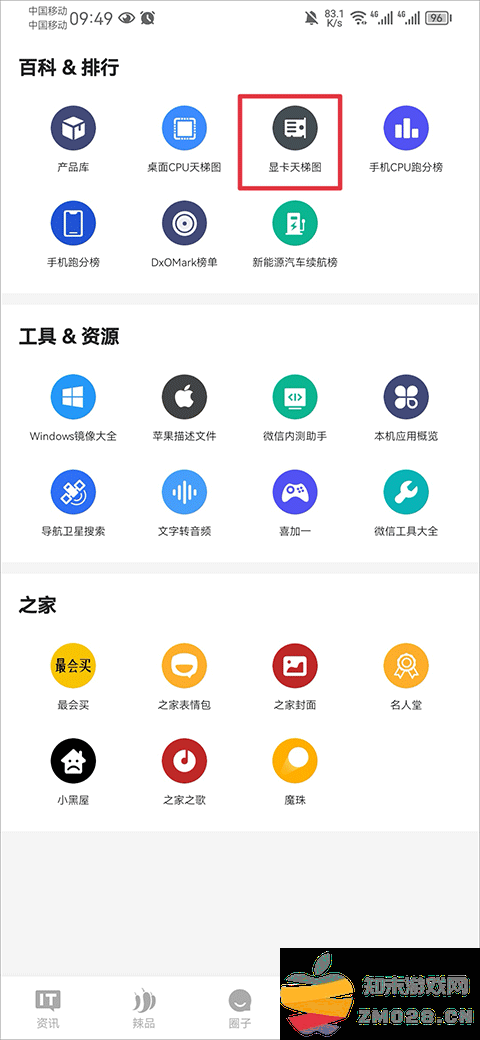 it之家手机客户端使用教程 it之家手机客户端使用教程
