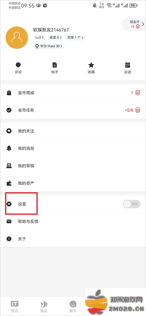 IT之家最新版本怎么关闭通知 IT之家最新版本怎么关闭通知