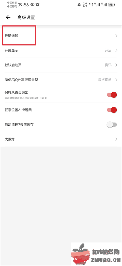 IT之家最新版本怎么关闭通知 IT之家最新版本怎么关闭通知