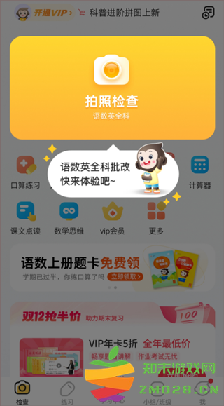 小猿口算app拍照检查作业 小猿口算app拍照检查作业