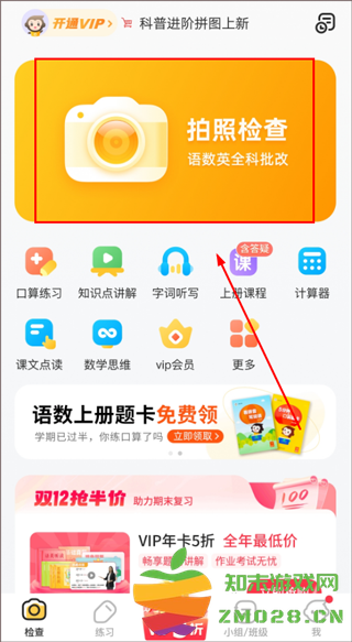 小猿口算官方版怎么检查作业 小猿口算官方版怎么检查作业