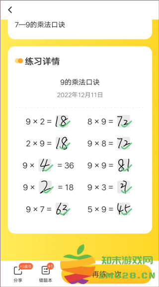 小猿口算官方版怎么检查作业 小猿口算官方版怎么检查作业