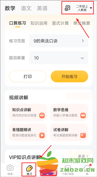 小猿口算官方版怎么检查作业 小猿口算官方版怎么检查作业
