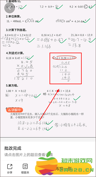 小猿口算app拍照检查作业 小猿口算app拍照检查作业