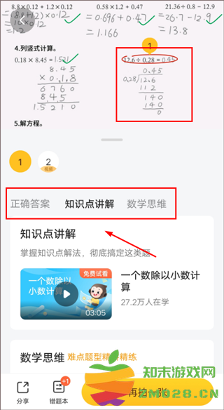 小猿口算app拍照检查作业 小猿口算app拍照检查作业
