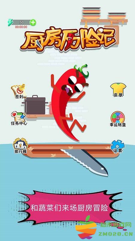 厨房历险记最新版 厨房历险记游戏下载