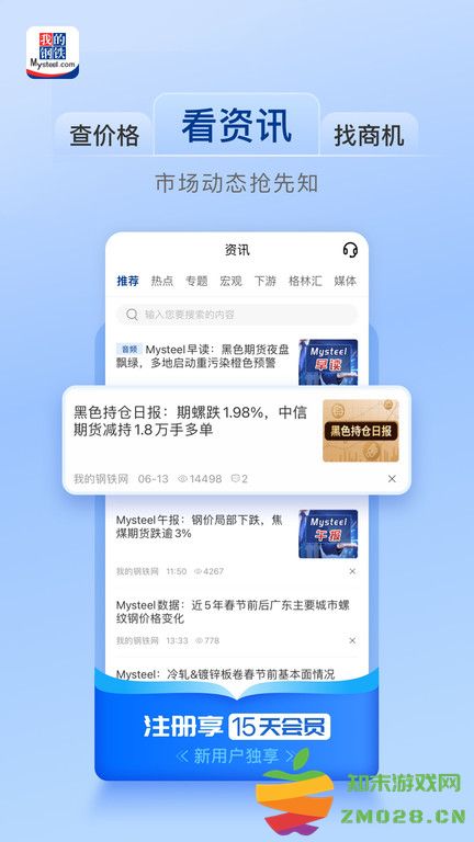 我的钢铁官方版 我的钢铁网app下载安装最新版本