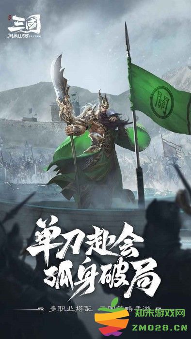 三国问鼎山河手游 三国问鼎山河官方下载