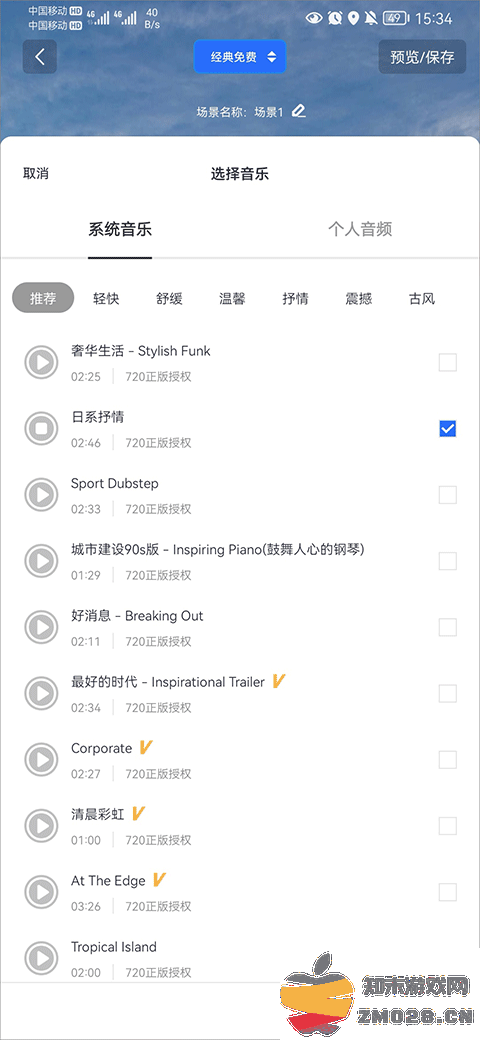 720云手机版使用教程 720云手机版使用教程