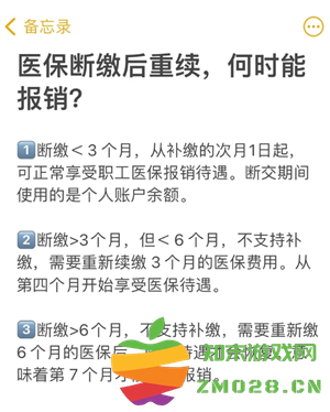 医保断缴3个月后续上几时恢复报销 医保断缴3个月再补缴还能报销吗 医保断缴3个月后续上几时恢复报销 医保断缴3个月再补缴还能报销吗