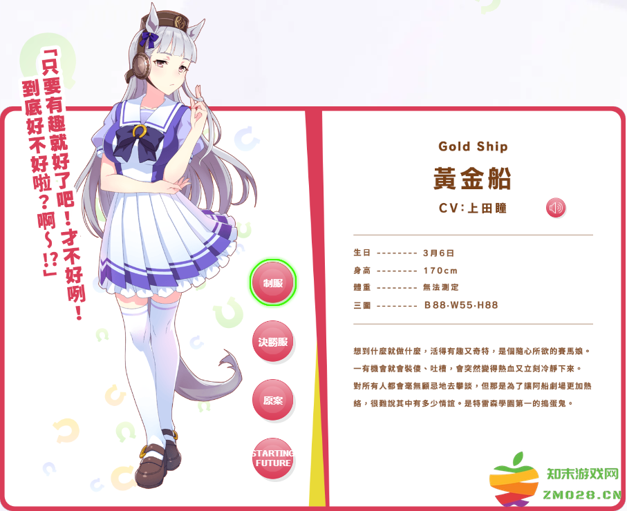赛马娘黄金船谁配音 赛马娘黄金船介绍