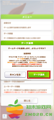 赛马娘账号怎么切换 赛马娘账号切换教程