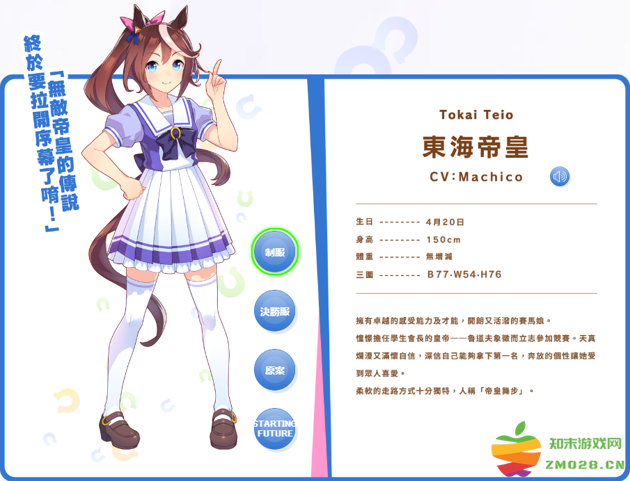 赛马娘东海帝皇介绍 赛马娘东海帝皇信息