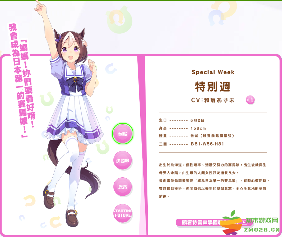 赛马娘角色特别周介绍 赛马娘角色特别周声优介绍