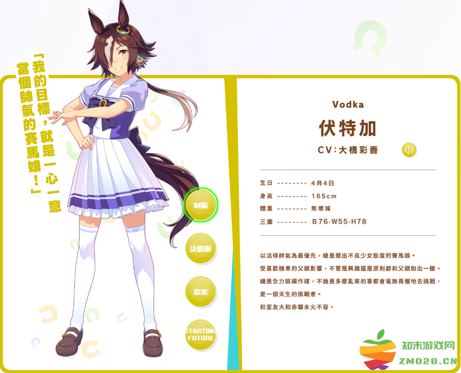 赛马娘角色介绍 赛马娘伏特加介绍